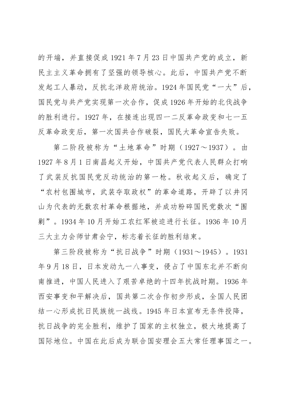 2023年1月党史学习教育专题讲话提纲.docx,第2页预览