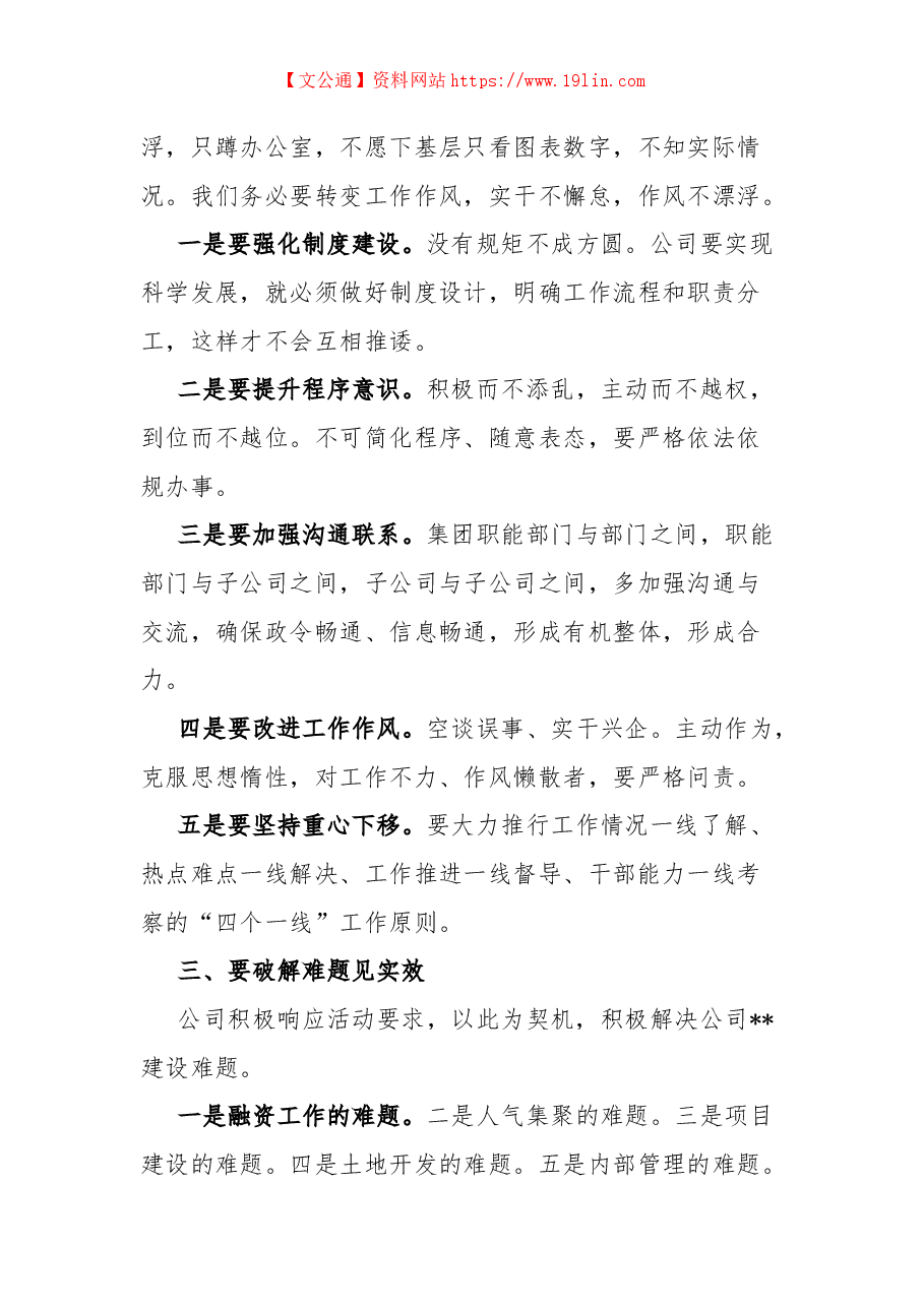 关于作风建设的讲话提纲.docx,第3页预览