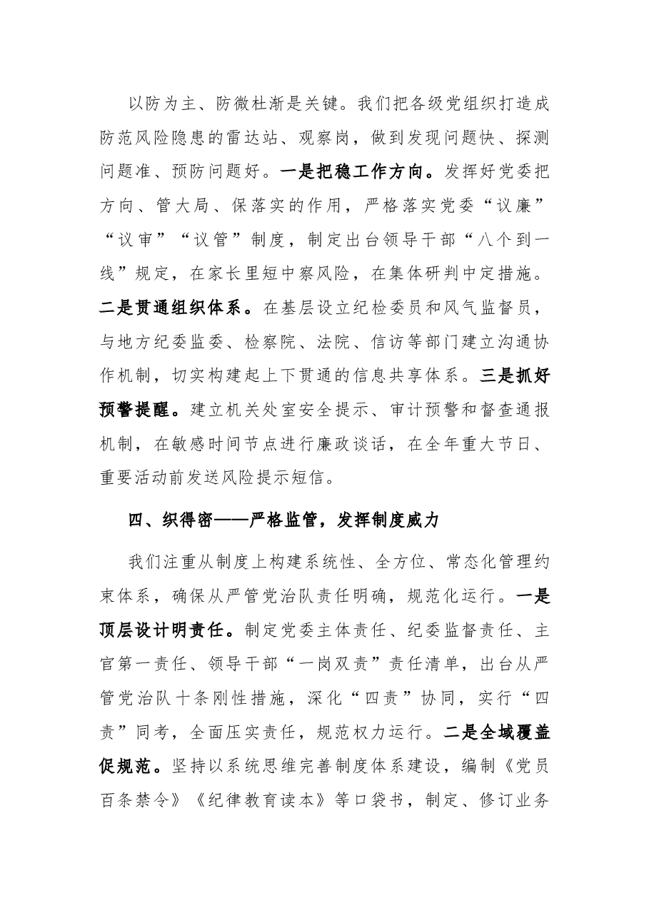 市消防支队党建工作经验介绍材料.docx,第3页预览
