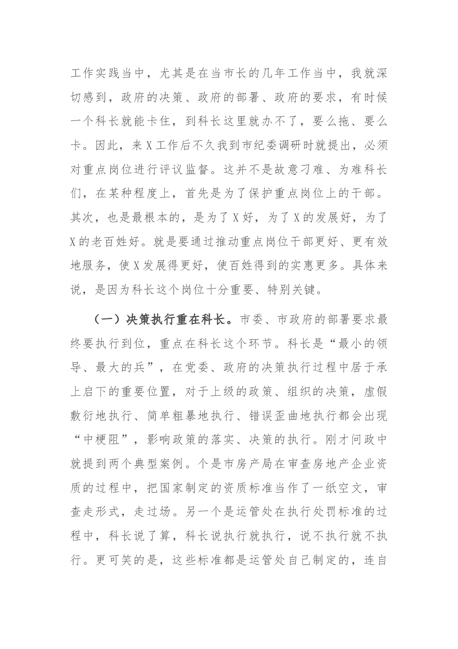 X市长在电视问政上的讲话.docx,第2页预览