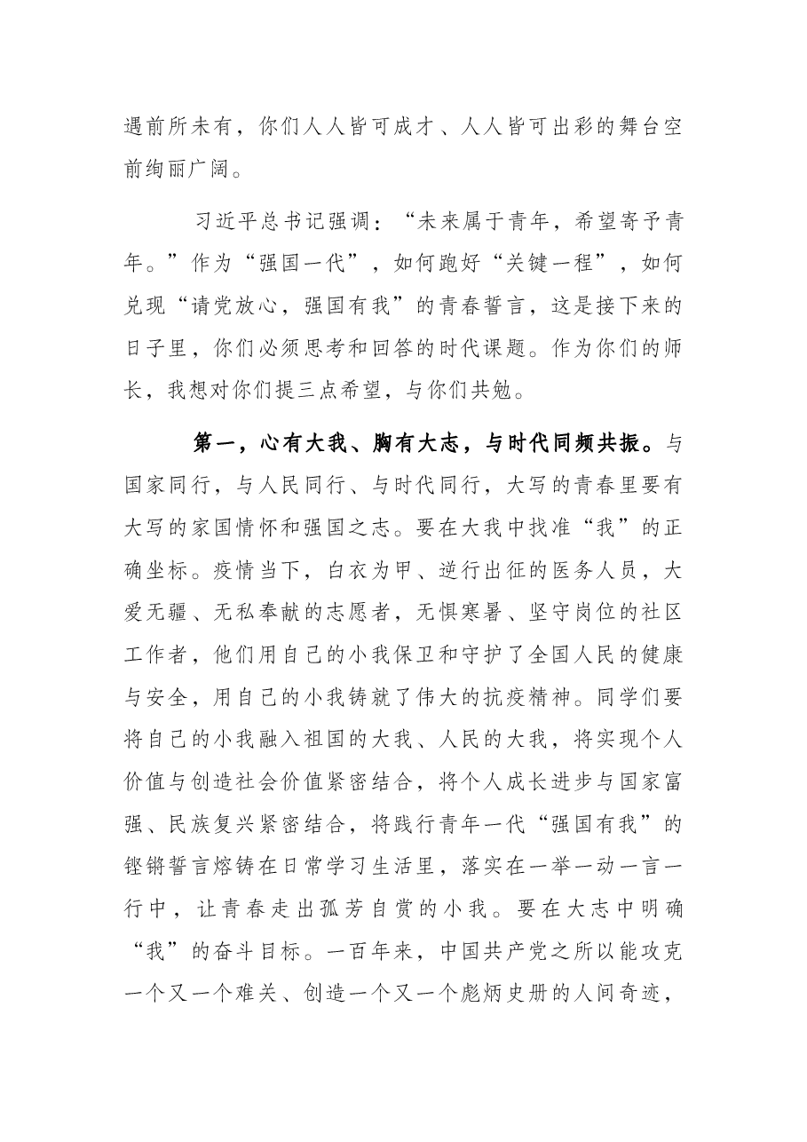 大学新生开学典礼上的讲话.docx，第3页预览