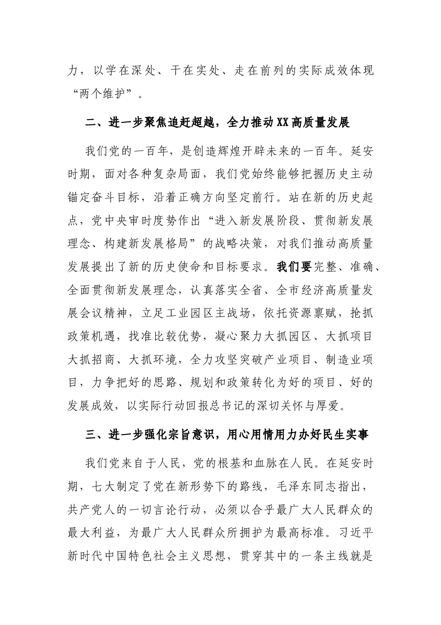 县委理论学习中心组开展党史学习教育专题学习讲话.docx,第3页预览