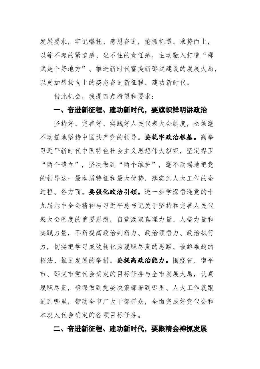 邵武市委书记陈显卿在市十八届人大一次会议闭幕式上的讲话.docx,第4页预览