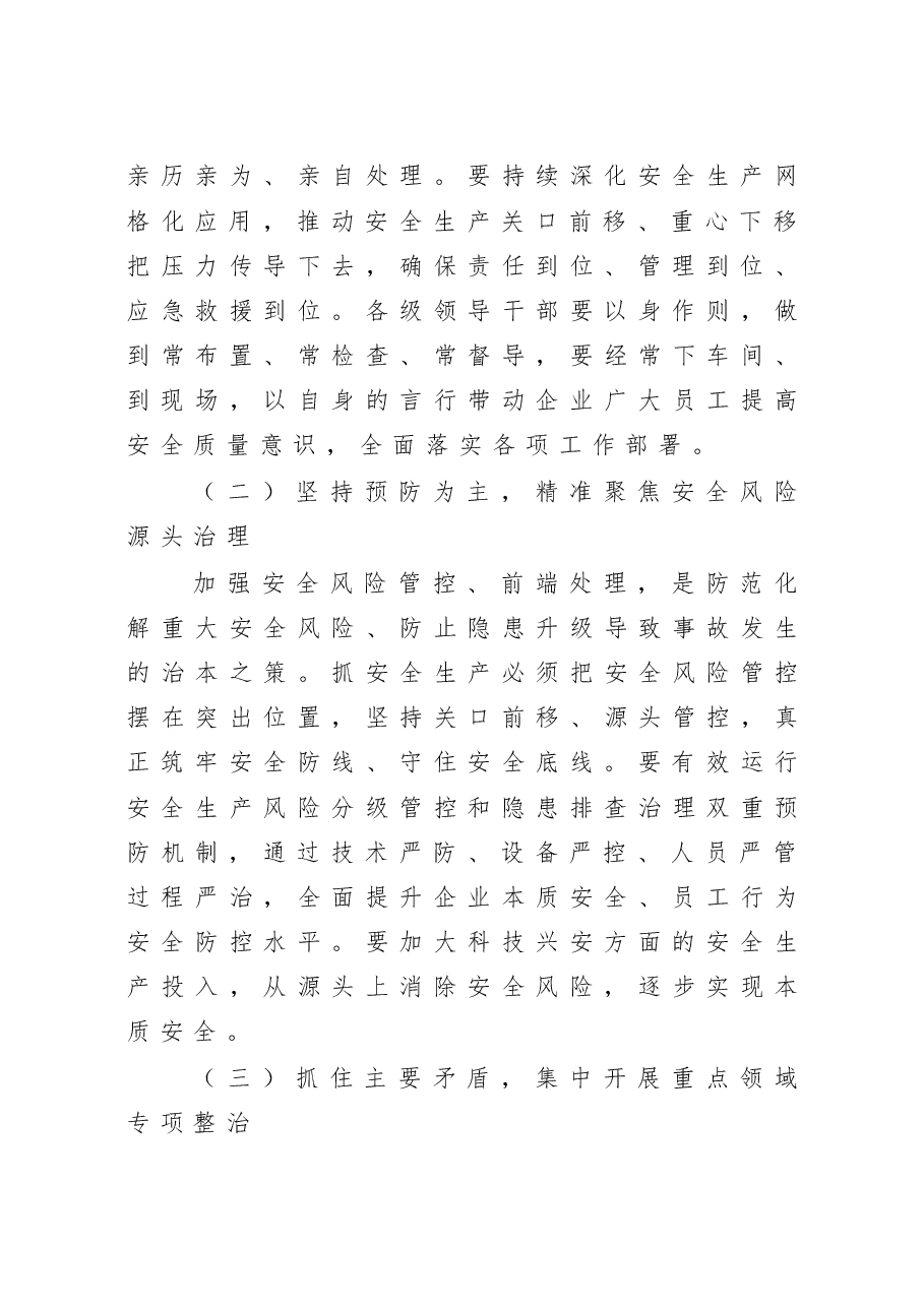 2023年安全生产第一课讲话.doc，第4页预览