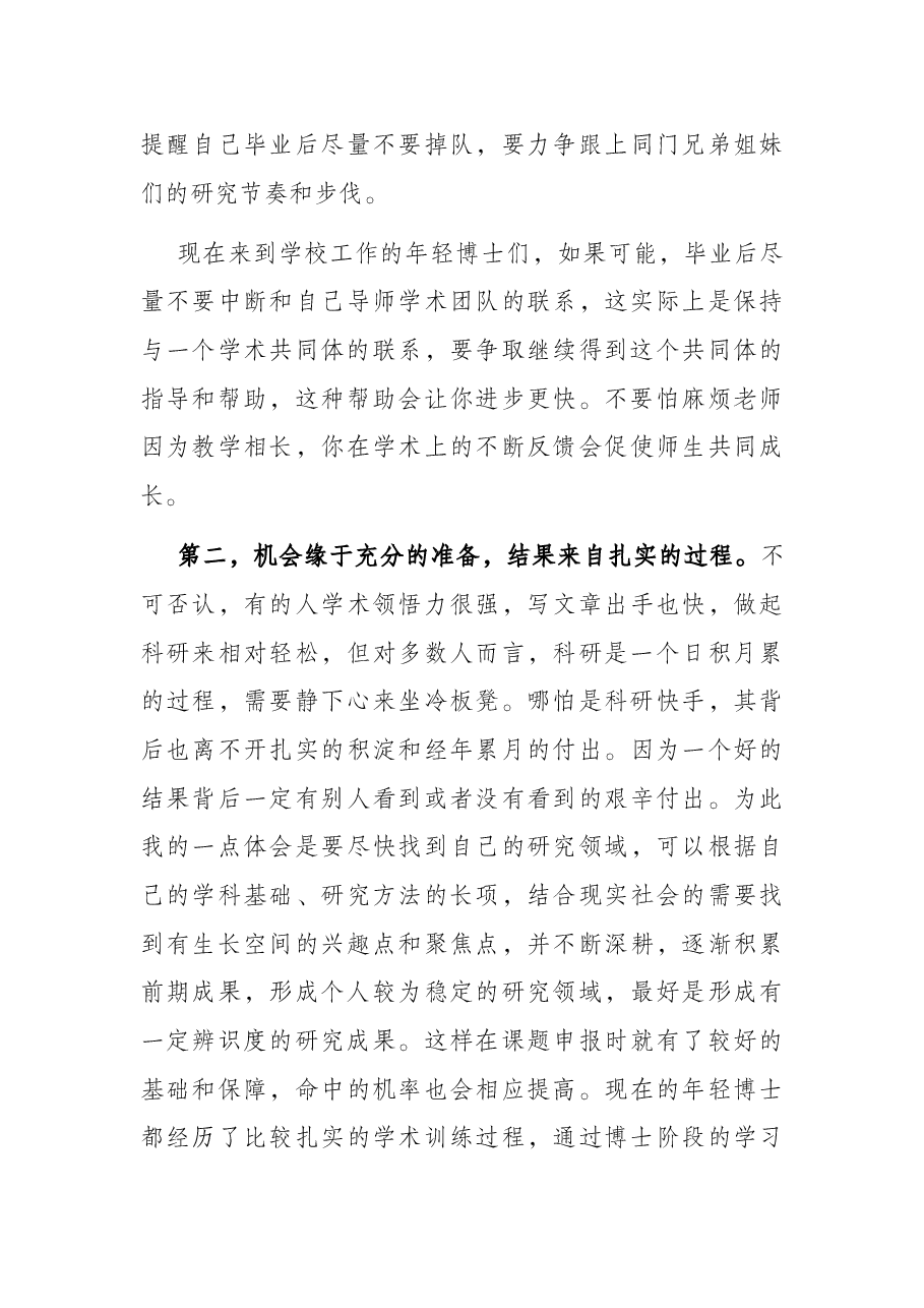 党校科研工作优秀教师交流发言材料.docx,第3页预览