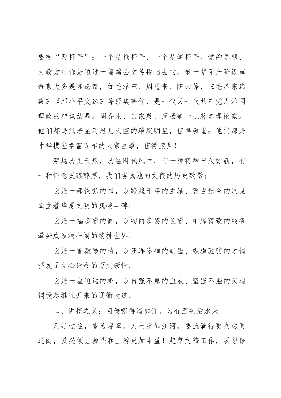 略谈领导讲话稿.docx,第4页预览
