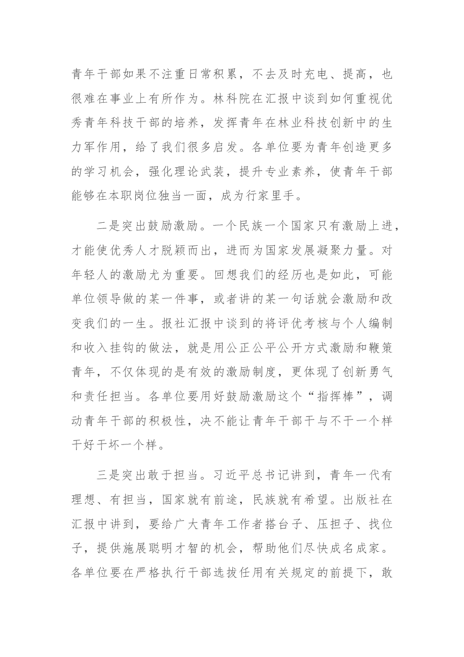 在“五四”青年表彰座谈会上的讲话.docx，第2页预览