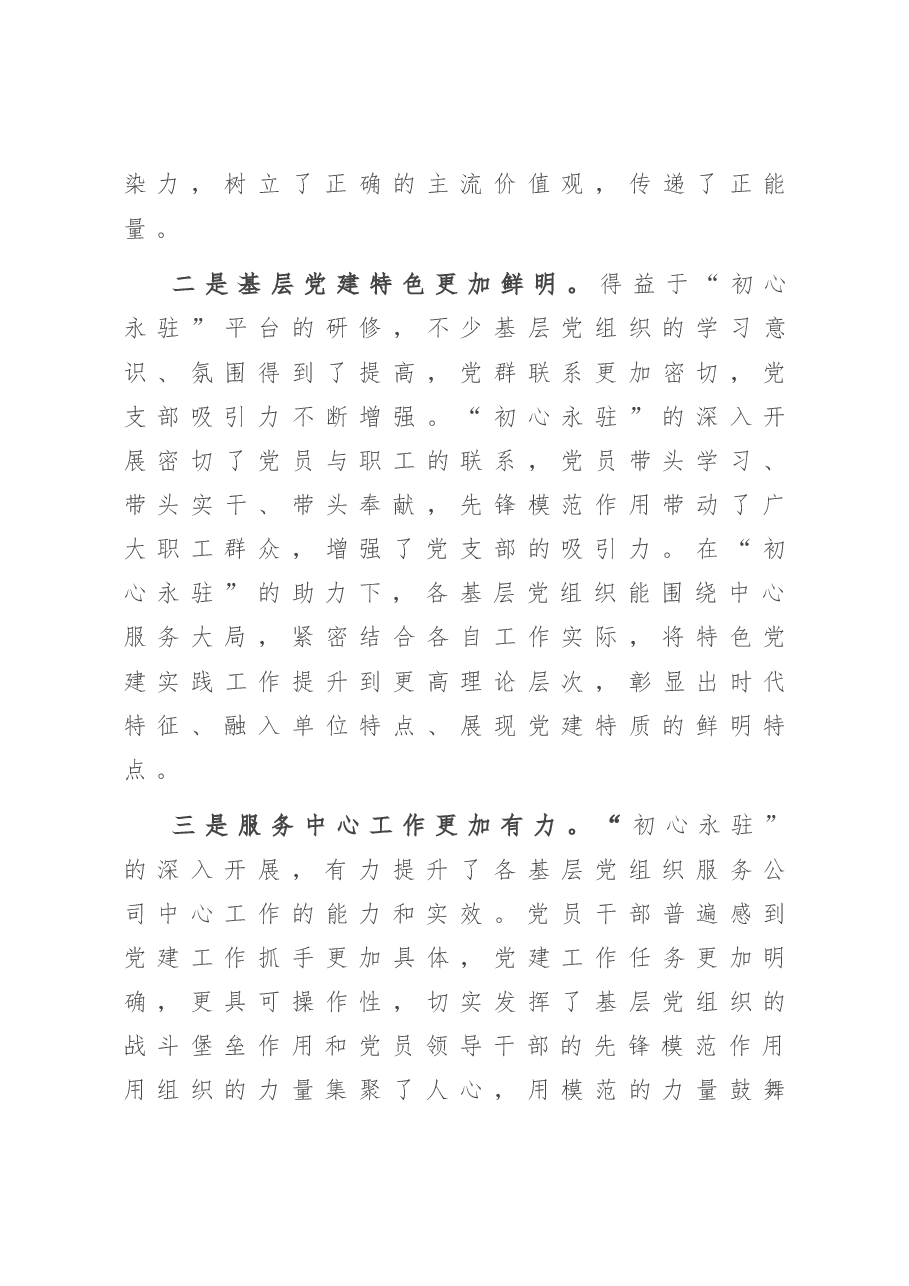 公司党委落实党课制度经验汇报材料.doc,第3页预览