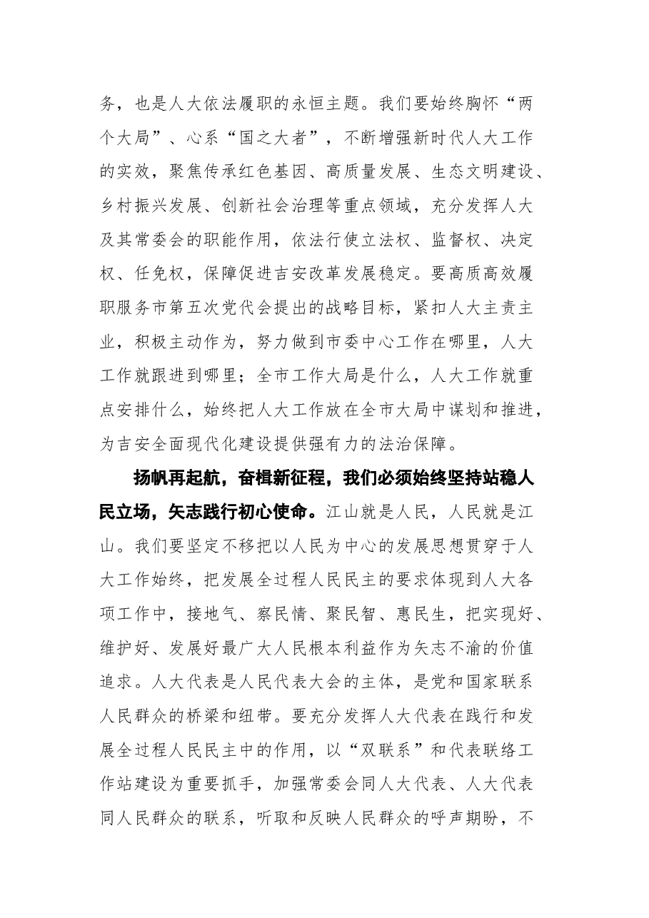 吉安市人大常委会主任廖宏在市五届人大一次会议闭幕时的讲话.docx,第4页预览