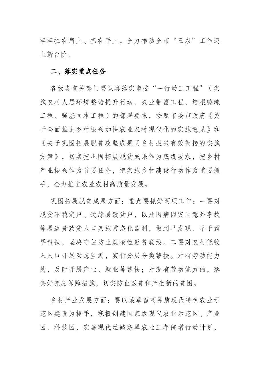 市长在市委农村工作会议上的讲话.docx,第3页预览