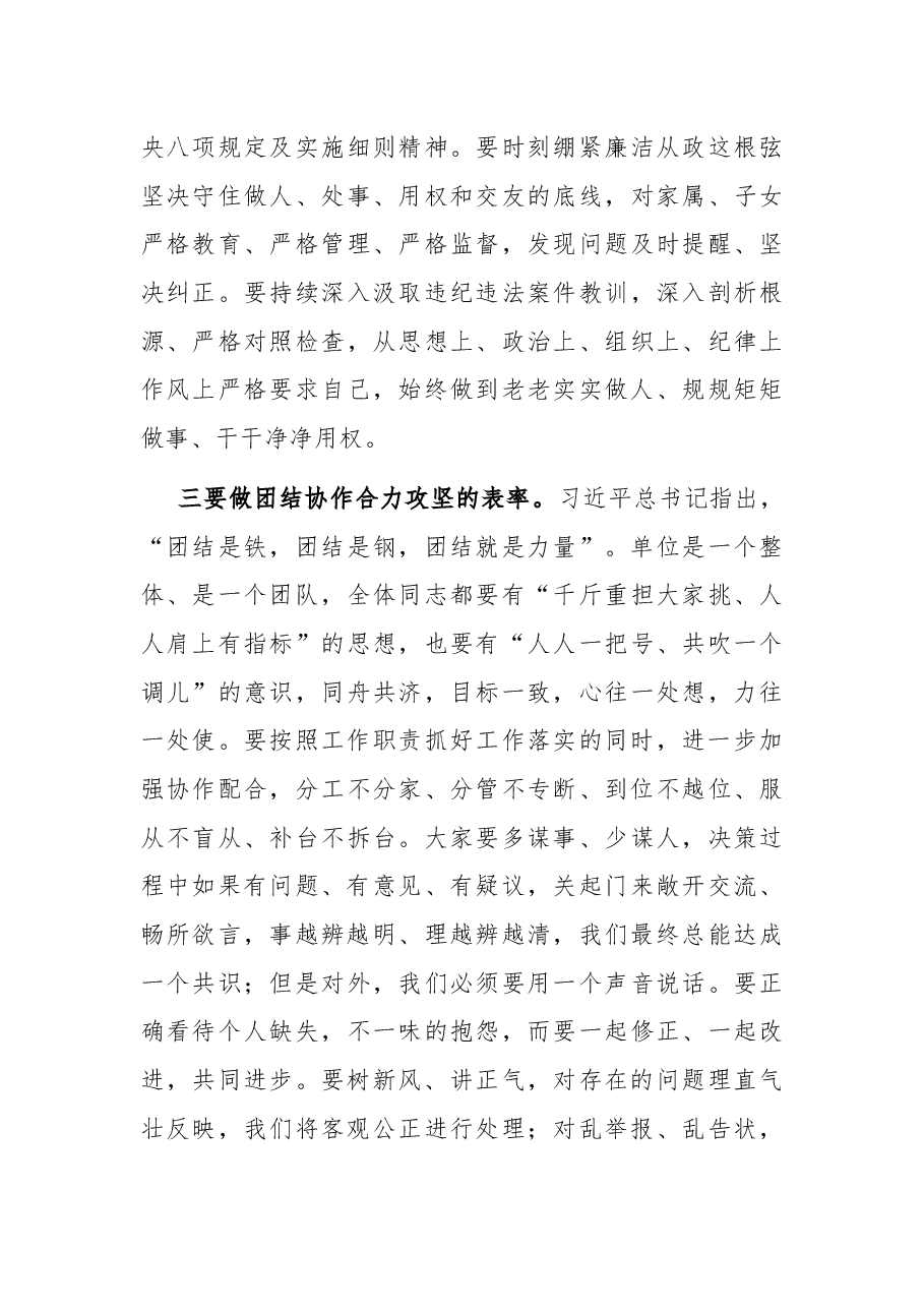 党委书记在集体廉政提醒谈话会上的讲话.docx,第3页预览
