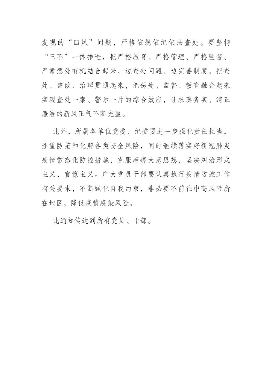 关于做好2022年中秋、国庆期间廉洁过节的通知.docx,第3页预览