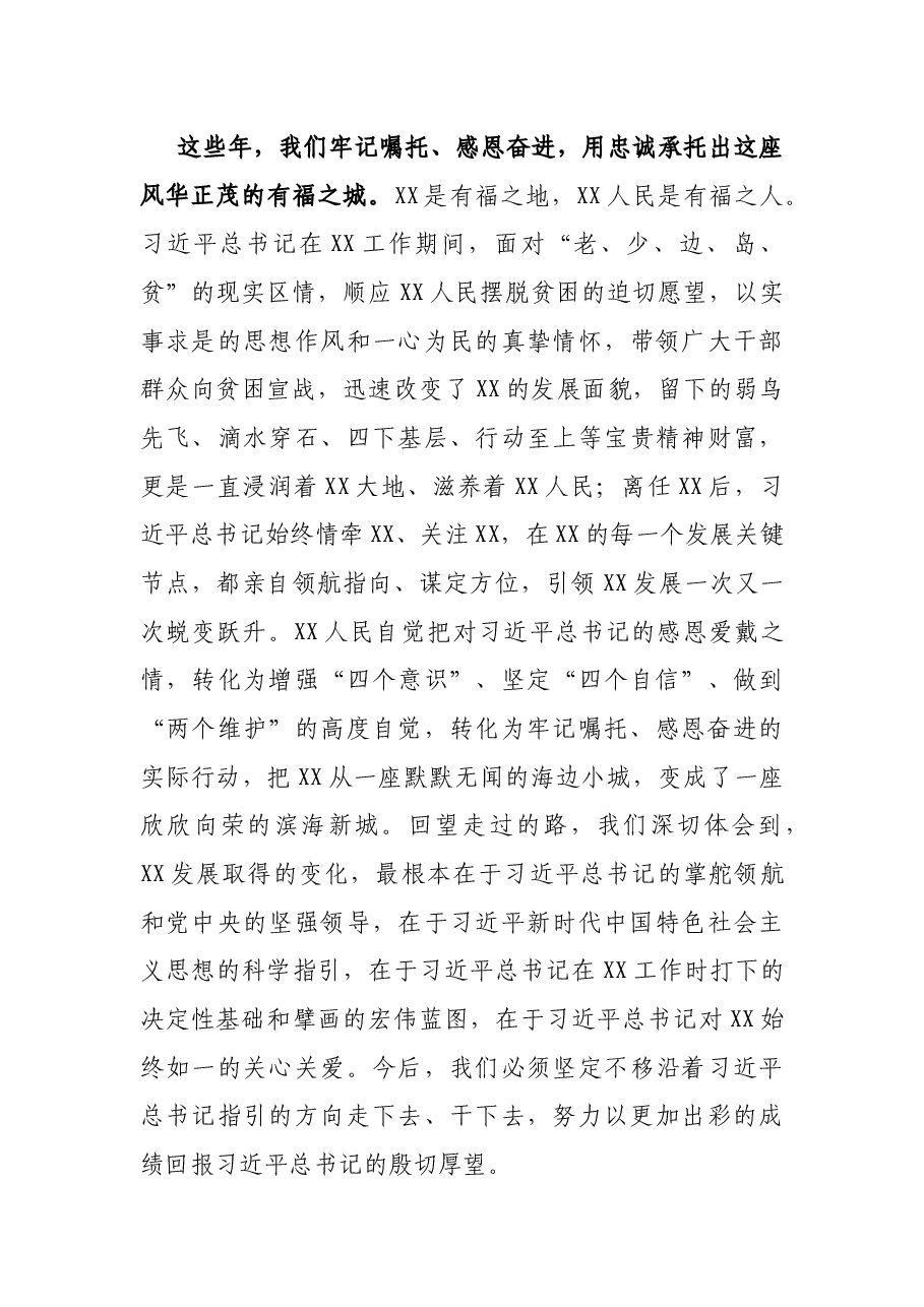 市委书记在XX市XX周年座谈会上的讲话.docx,第2页预览