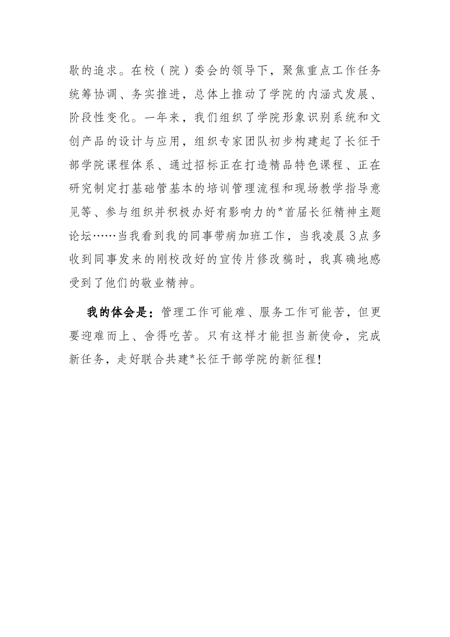 党校优秀管理服务教师交流发言材料.docx，第4页预览