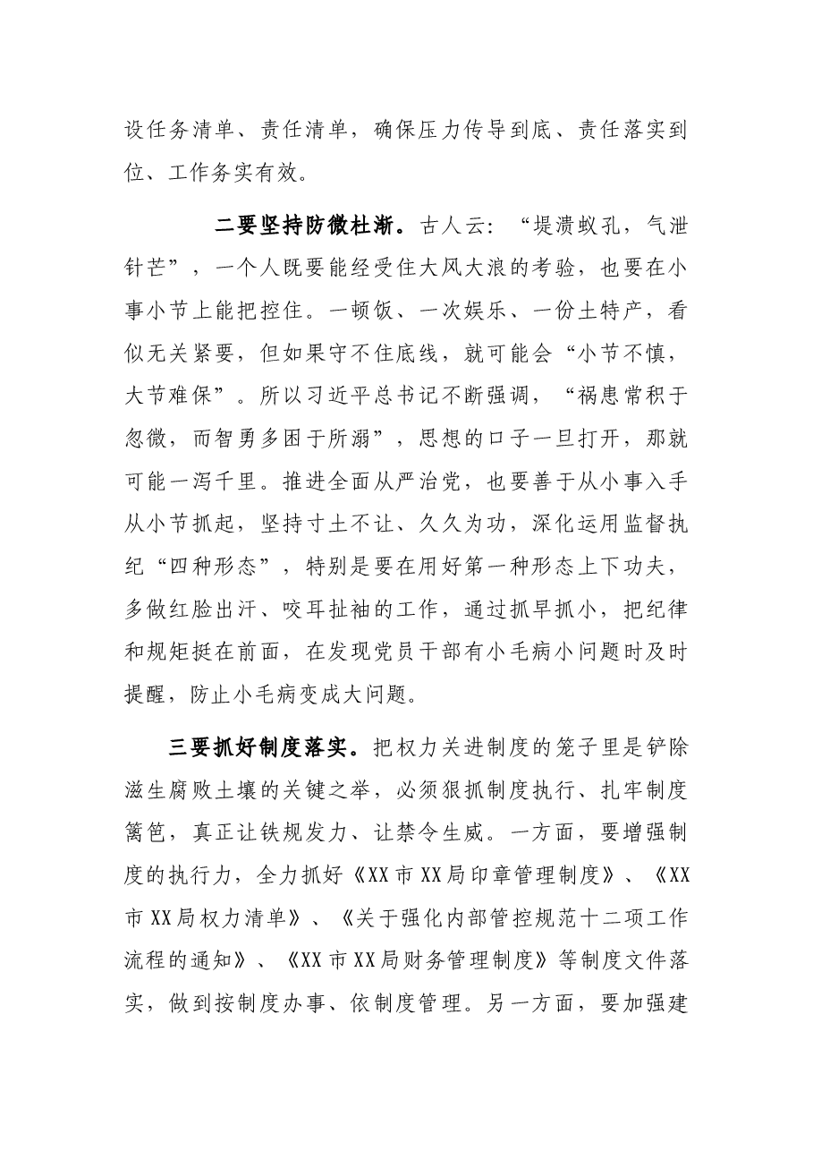 市局2021年集体廉政谈话会讲话.docx,第4页预览