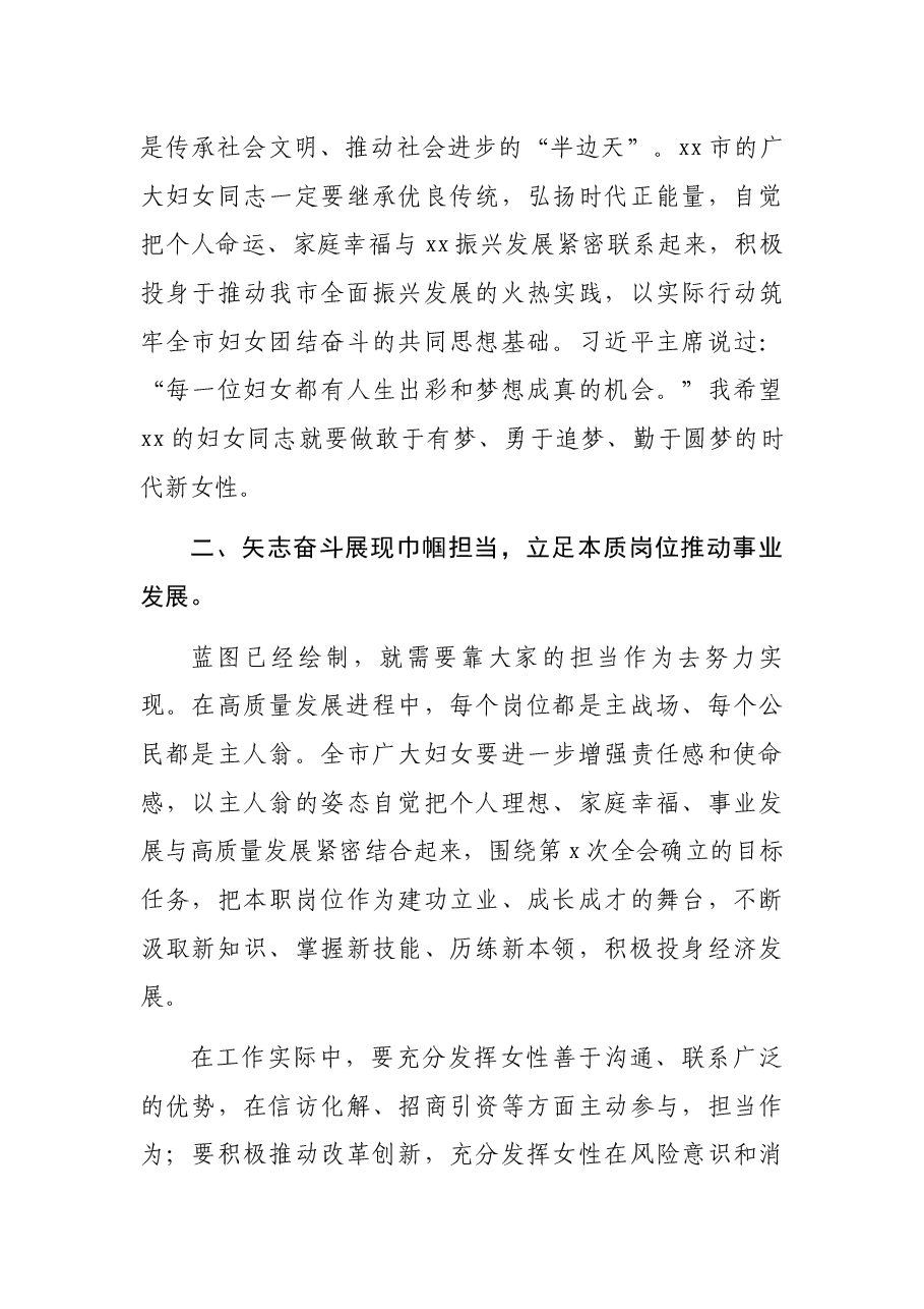 市委书记在2022年全市妇女代表大会上的讲话.docx,第3页预览