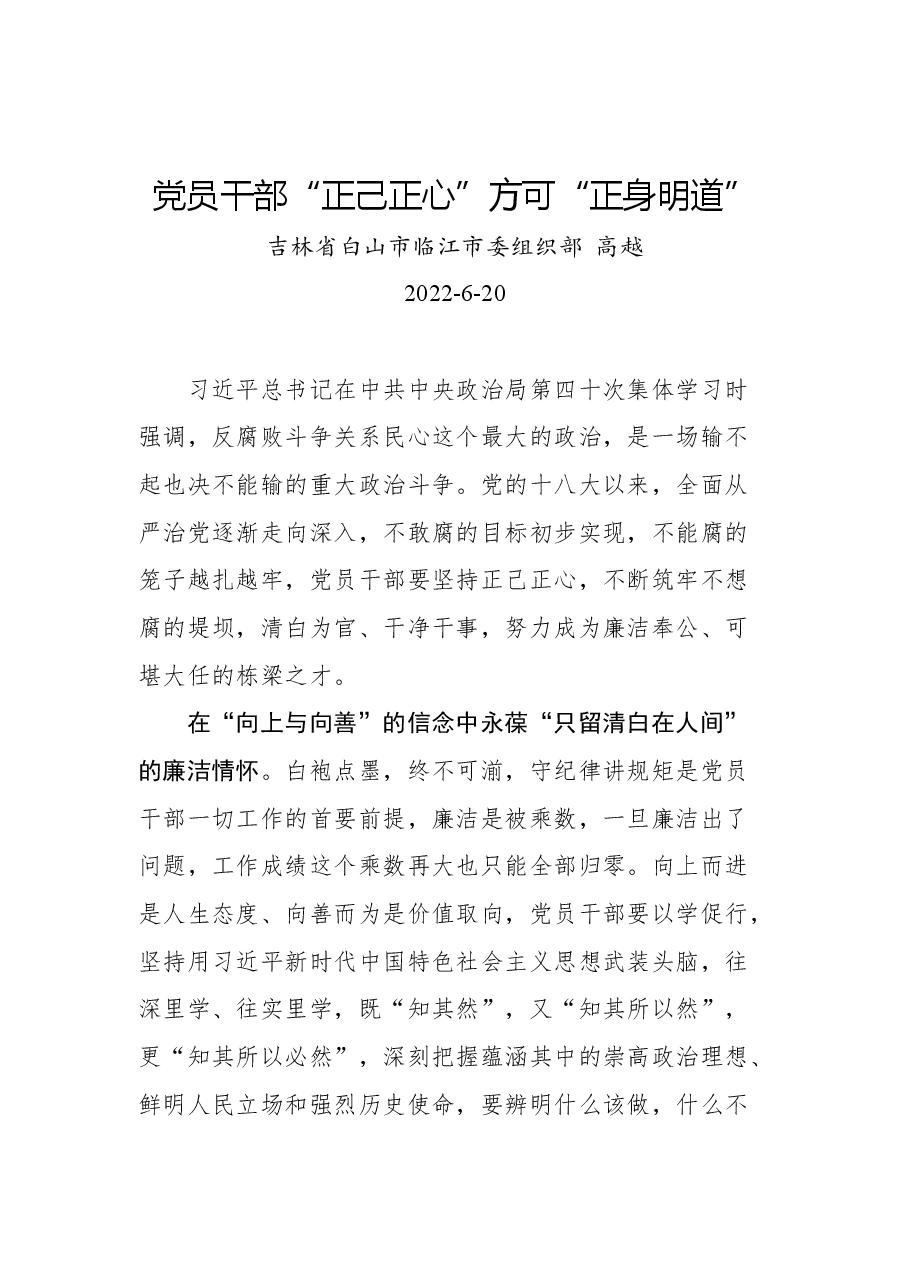 (5篇)2022年学习总书记在中共中央政治局第四十次集体学习时的讲话心得汇编.docx,第2页预览
