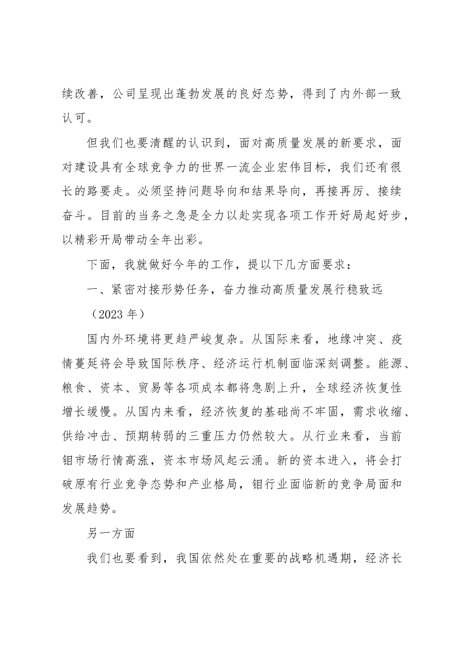 集团公司党委书记、董事长在公司2023年职代会上的讲话.docx,第2页预览