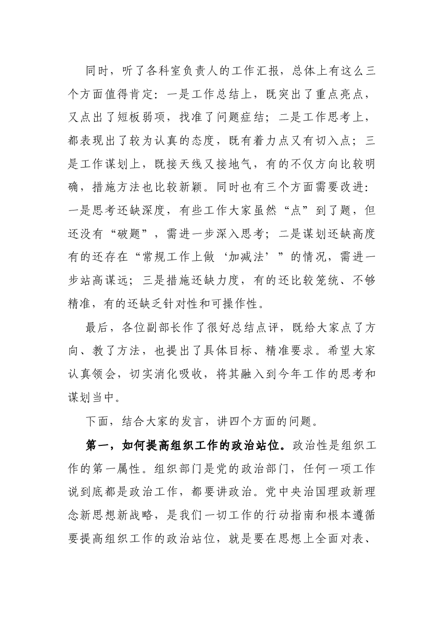 组织部长在春节收心会暨组织工作务虚会上的讲话.docx,第2页预览