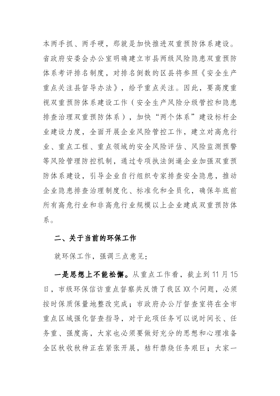 全区环保及安全生产工作推进会讲话.docx，第3页预览
