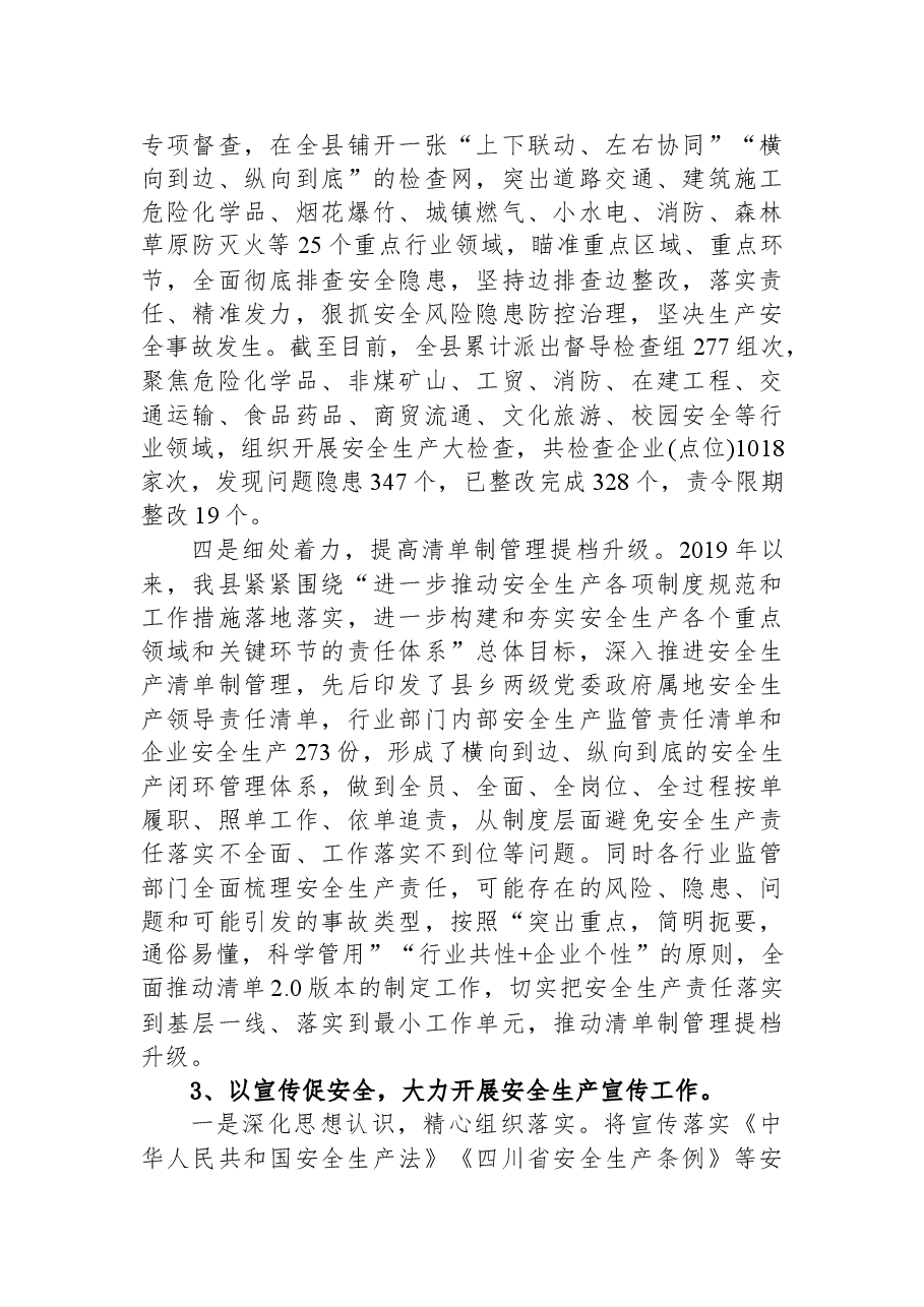 xx县应急管理局2022年上半年工作总结及下半年工作计划.docx,第4页预览