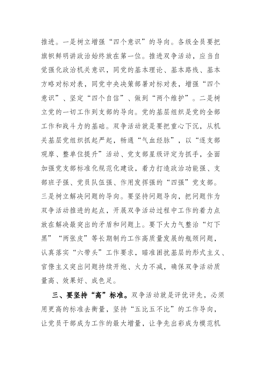 部长在“争创先进党组织 争当优秀共产党员”活动动员会上的讲话.docx,第3页预览