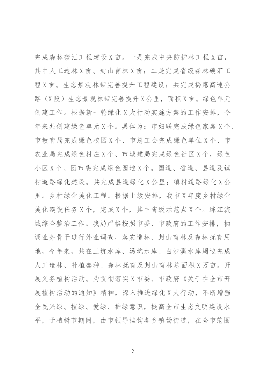 市林业局在老区建设促进会上的汇报材料.docx,第2页预览