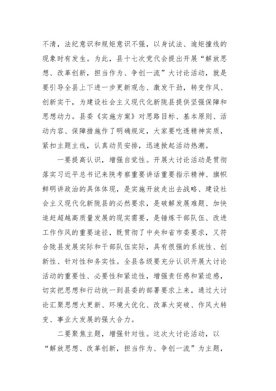陇县县委书记叶盛强在全县解放思想大讨论、环境综合大整治、城市棚改大推动、平安建设大提升、脱贫成果大巩固工作部署推进会上的讲话.docx,第3页预览