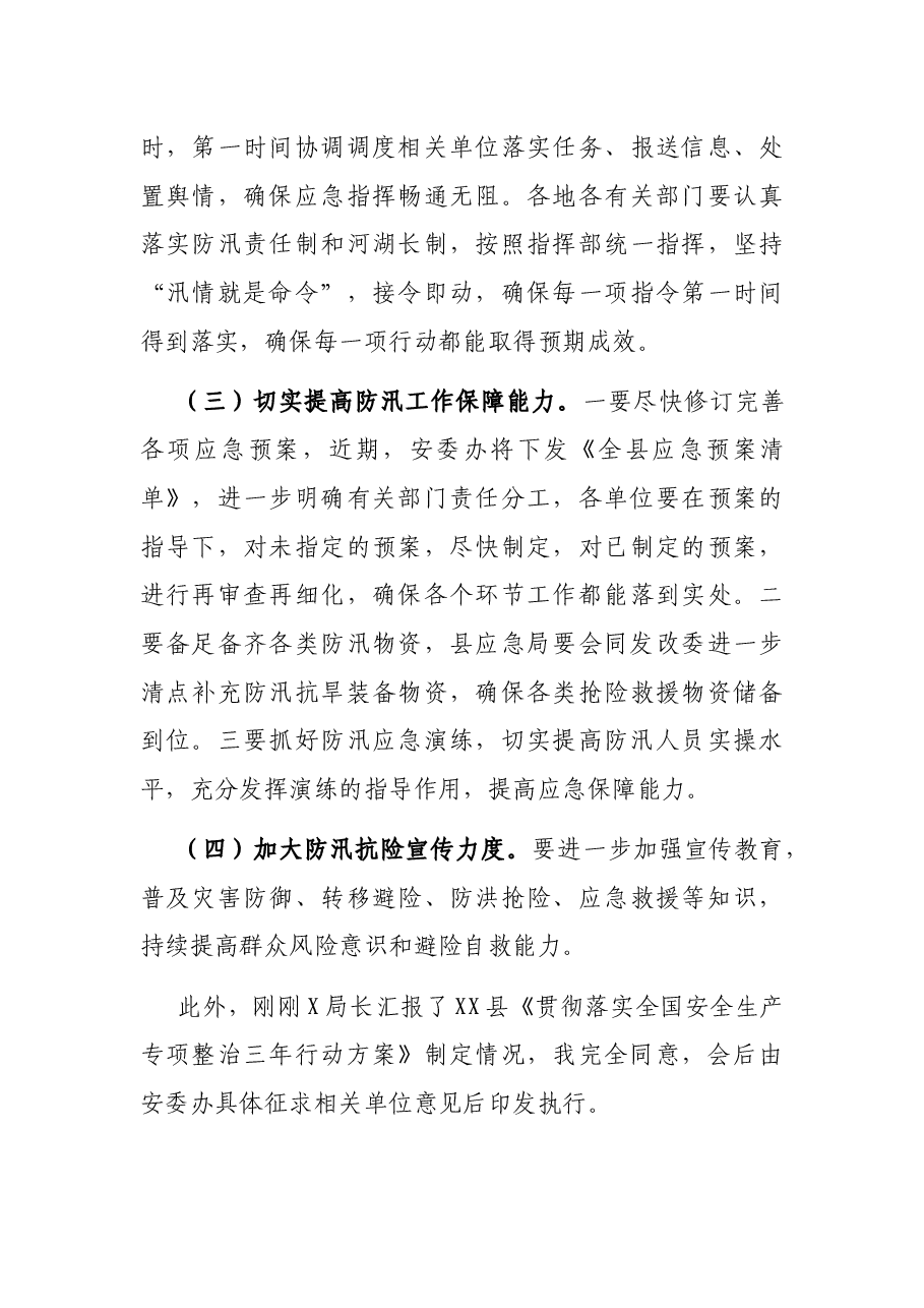 2021年第X次安全生产例会暨防汛工作会议讲话.docx,第4页预览
