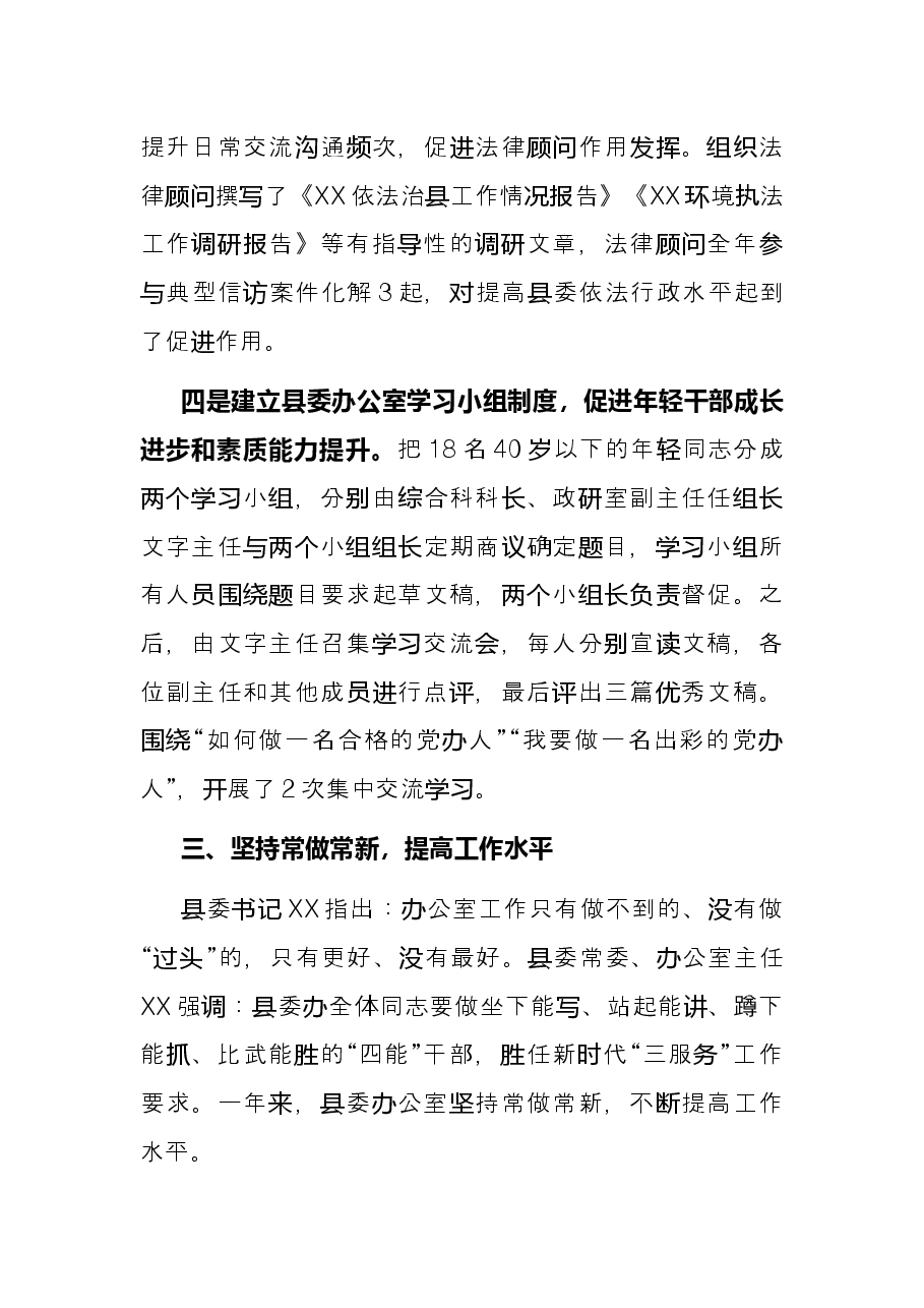 县委办公室主任座谈会交流材料.docx,第4页预览