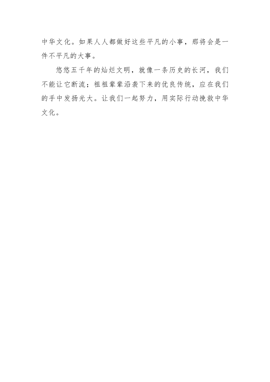 关于端午节的国旗下讲话稿.docx,第3页预览