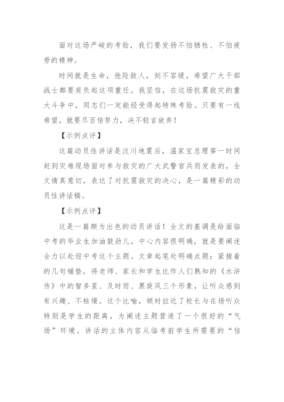 动员性讲话怎样写(附范例).docx,第3页预览