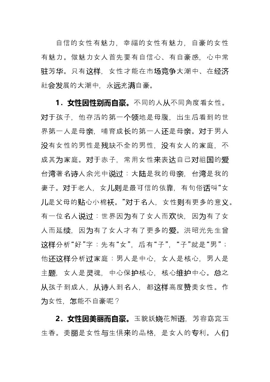 市委书记在庆祝“三八”妇女节座谈会上的讲话.docx,第2页预览