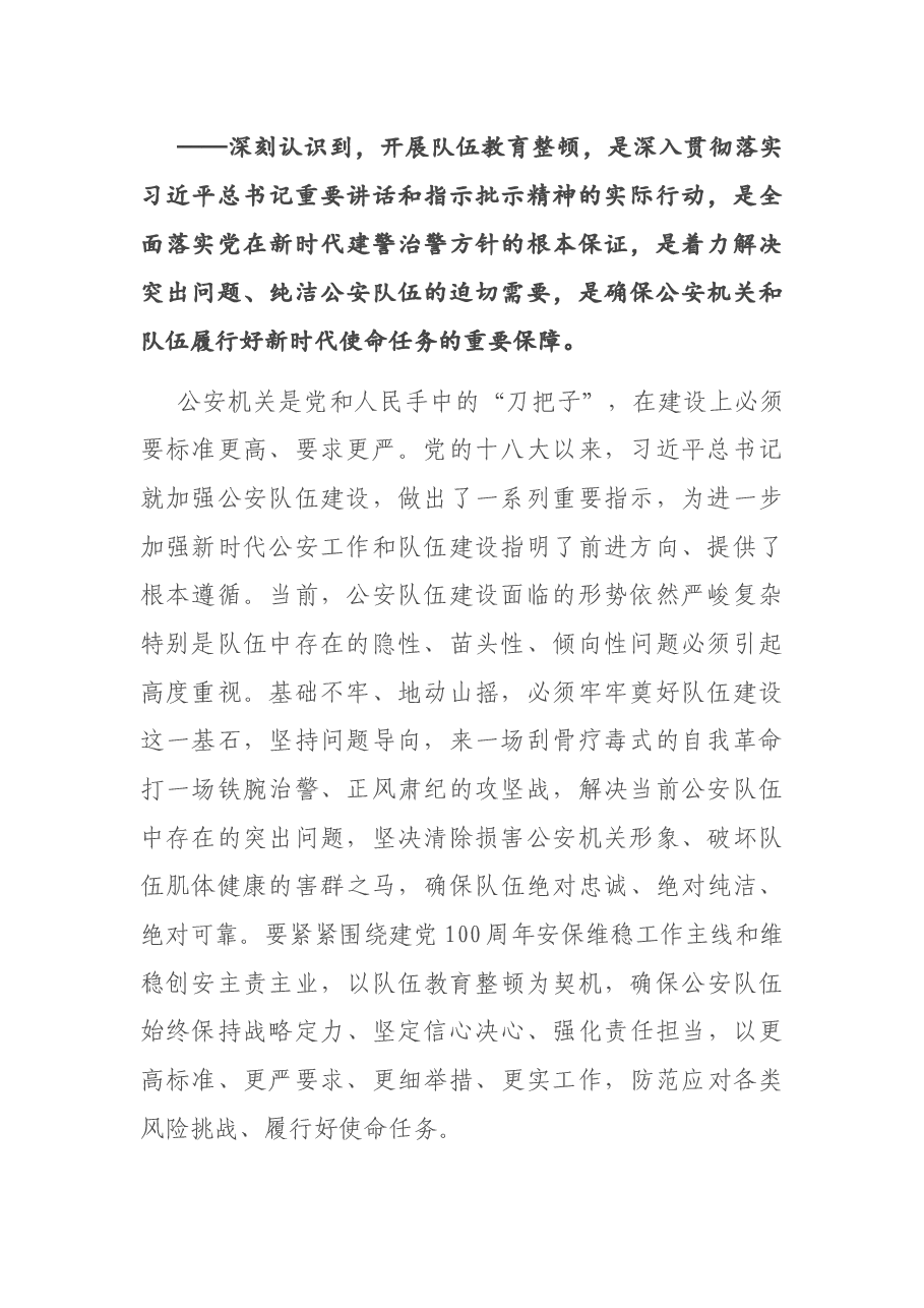 经验材料:浅析如何在解决“五个干”问题中将公安队伍教育整顿推向深入.docx,第2页预览