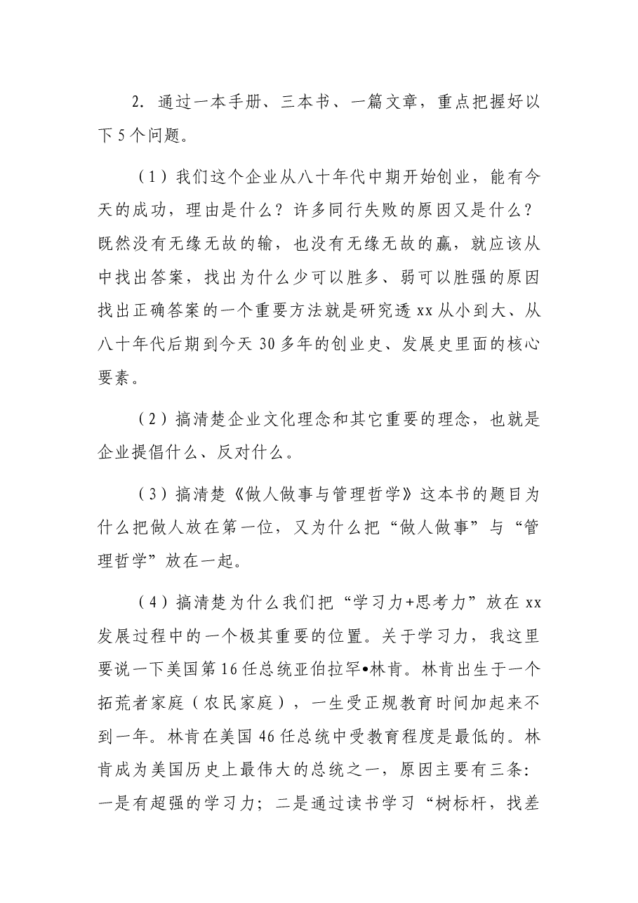 董事长在大学生座谈会上的讲话(集团公司).docx,第3页预览
