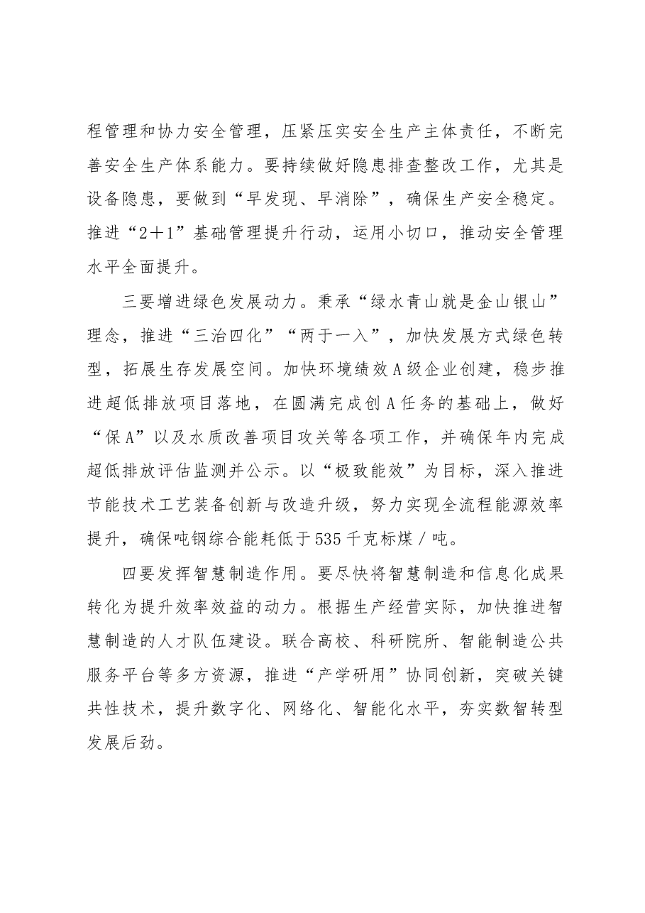 党委书记、副董事长在X届X次职代会上的讲话.docx,第4页预览