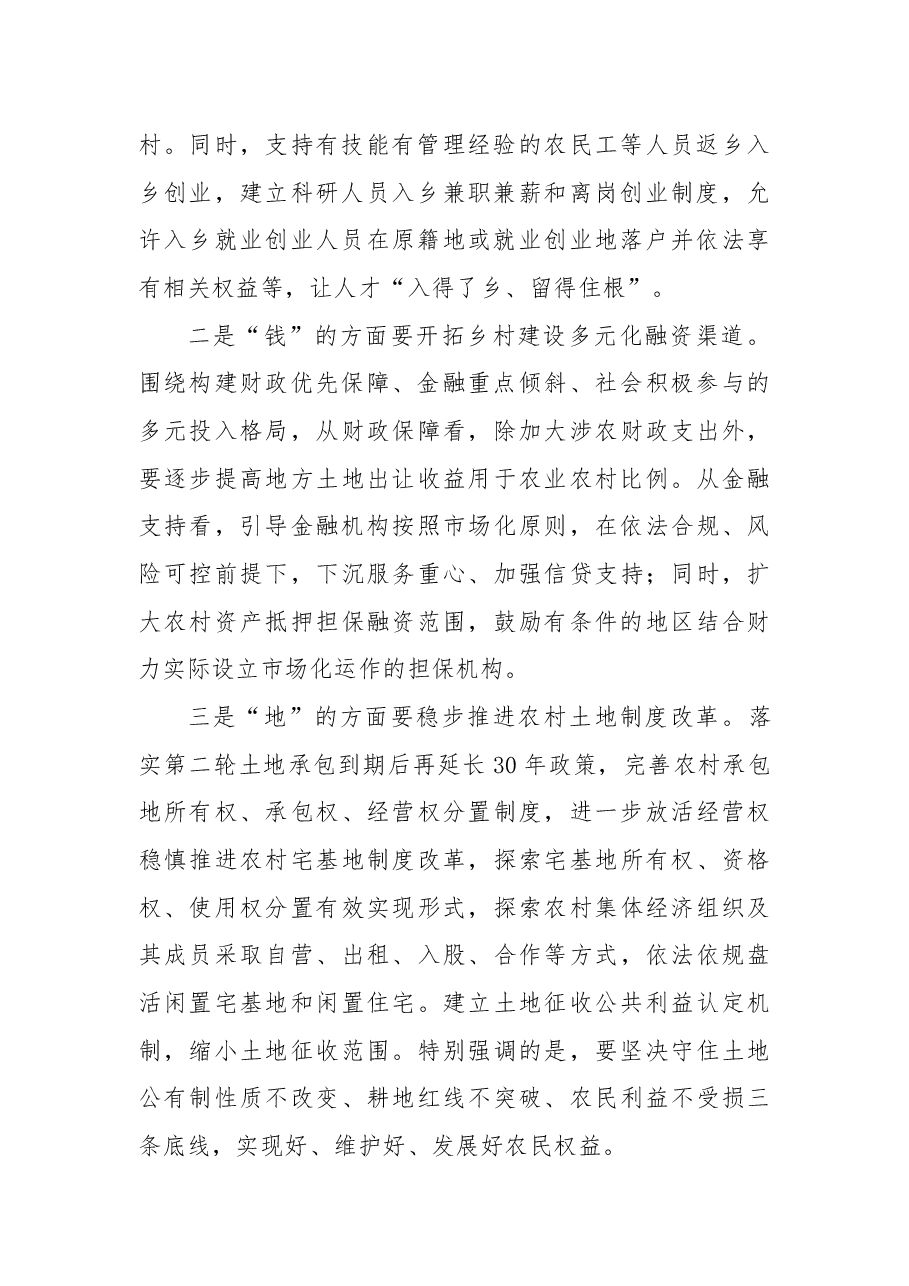 新型城镇化建设工作交流：加快构建“十四五”城乡融合发展新格局.docx，第2页预览