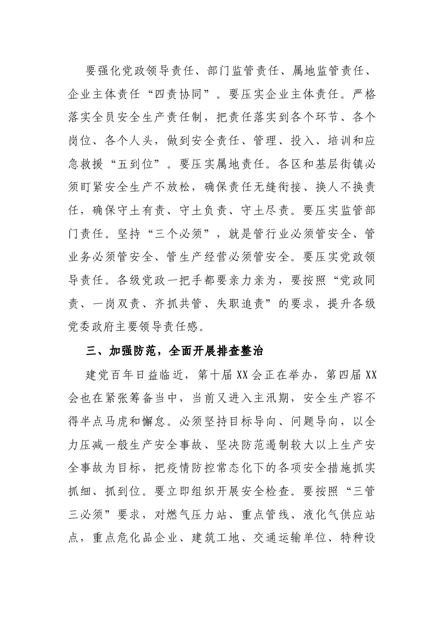 X市应急管理局局长在安全生产视频会议上的讲话.docx,第3页预览