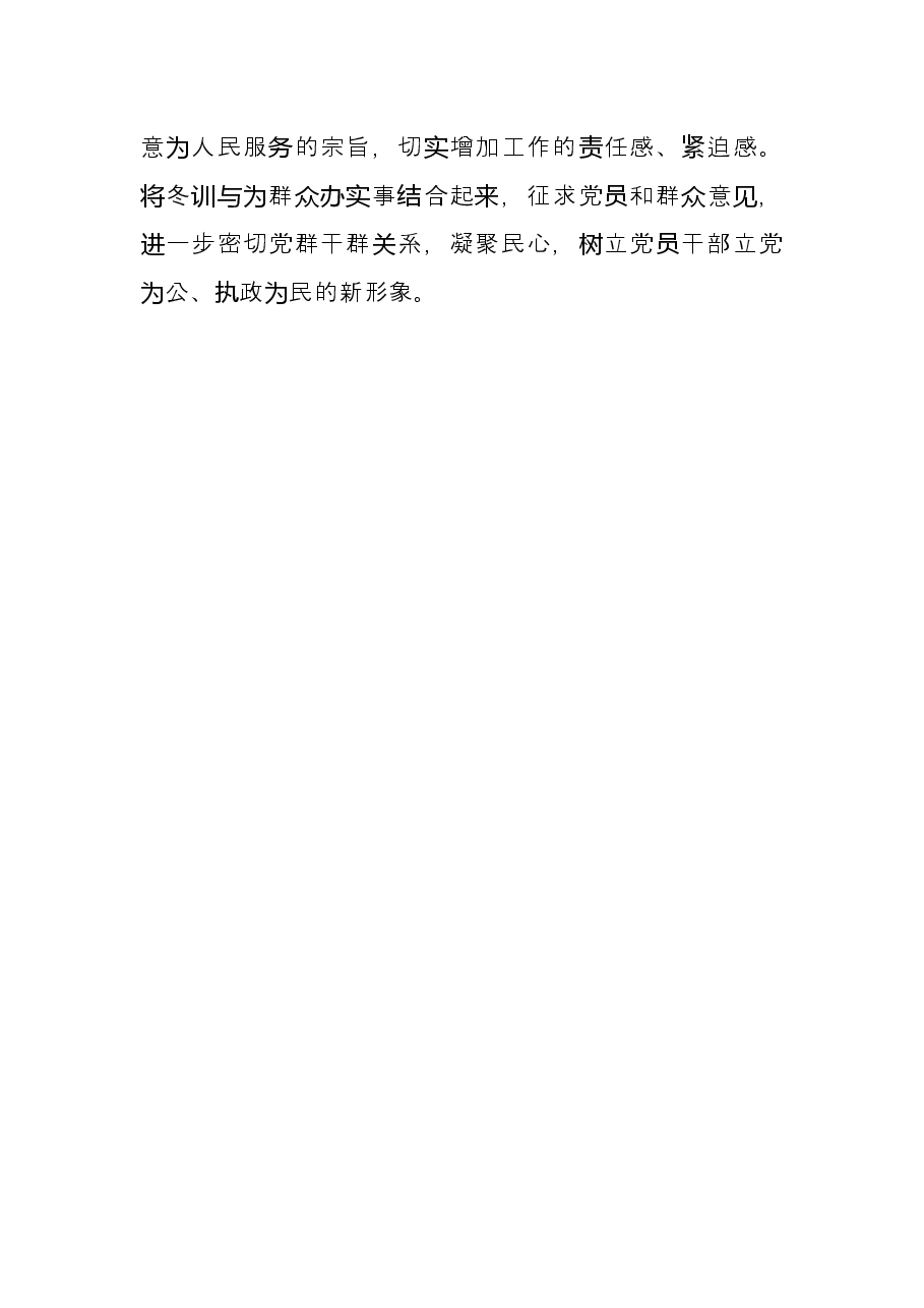村党支部书记在年度农村党员冬训工作启动会议上的讲话.docx,第4页预览