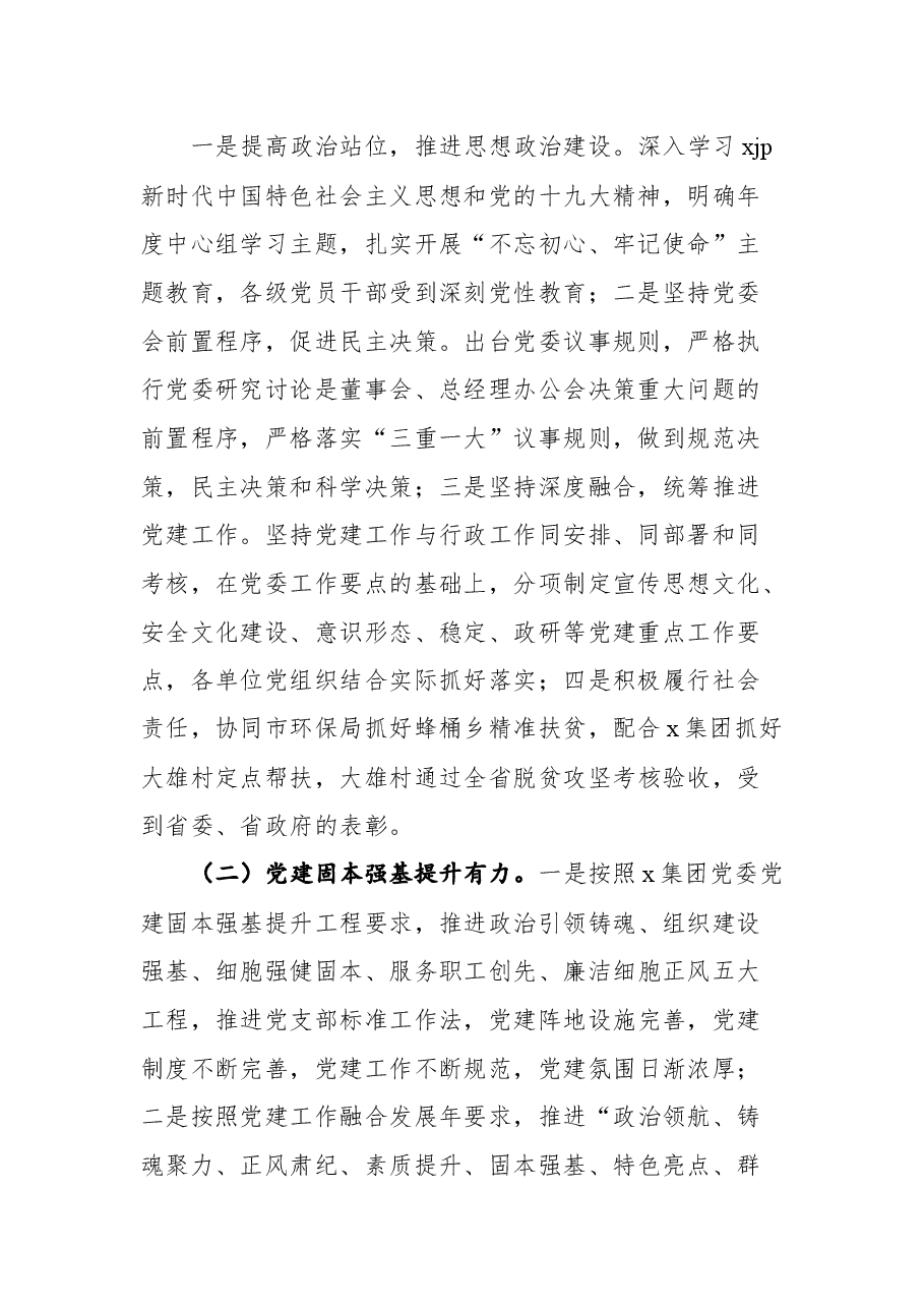 (6篇)在基层党建工作座谈会上的讲话汇编.docx,第3页预览
