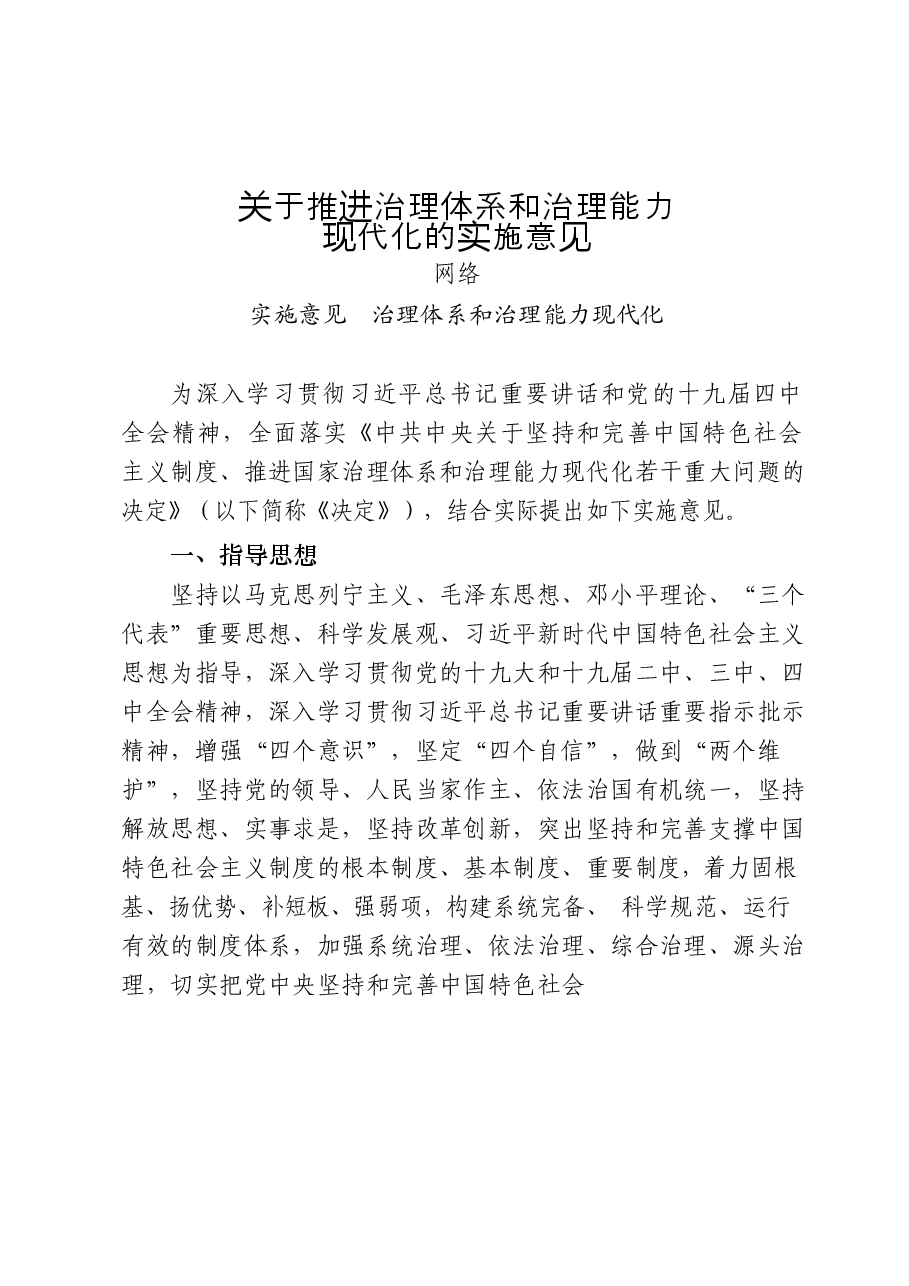 (31篇)治理体系和治理能力现代化意见决定、经验交流、调研报告、理论文章、经验信息、领导讲话等全套资料.docx,第3页预览