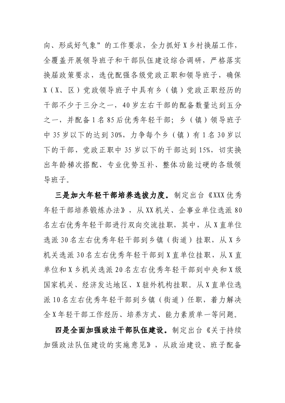 X委组织部2021年上半年务虚工作会议上的讲话.docx,第4页预览