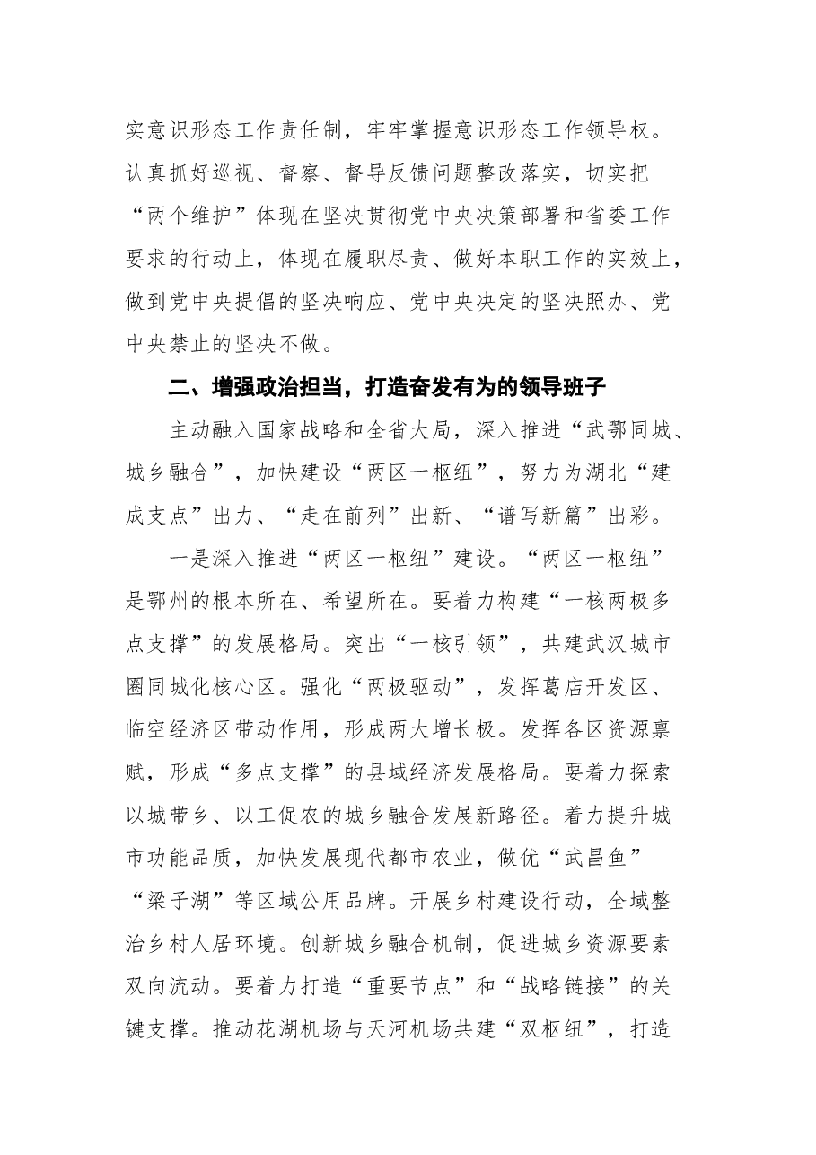 鄂州市市委书记孙兵在市委八届一次全会上的讲话.docx，第4页预览