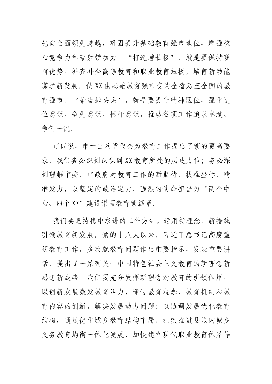 副市长在2022年全市教育工作会议上的讲话.docx,第4页预览