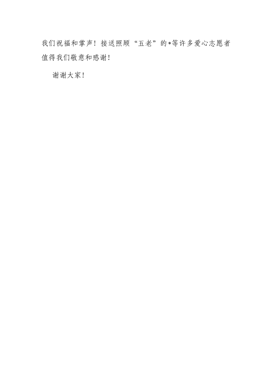 市委副书记、政法委书记在市关工委抗美援朝老战士座谈会上的讲话.docx,第4页预览