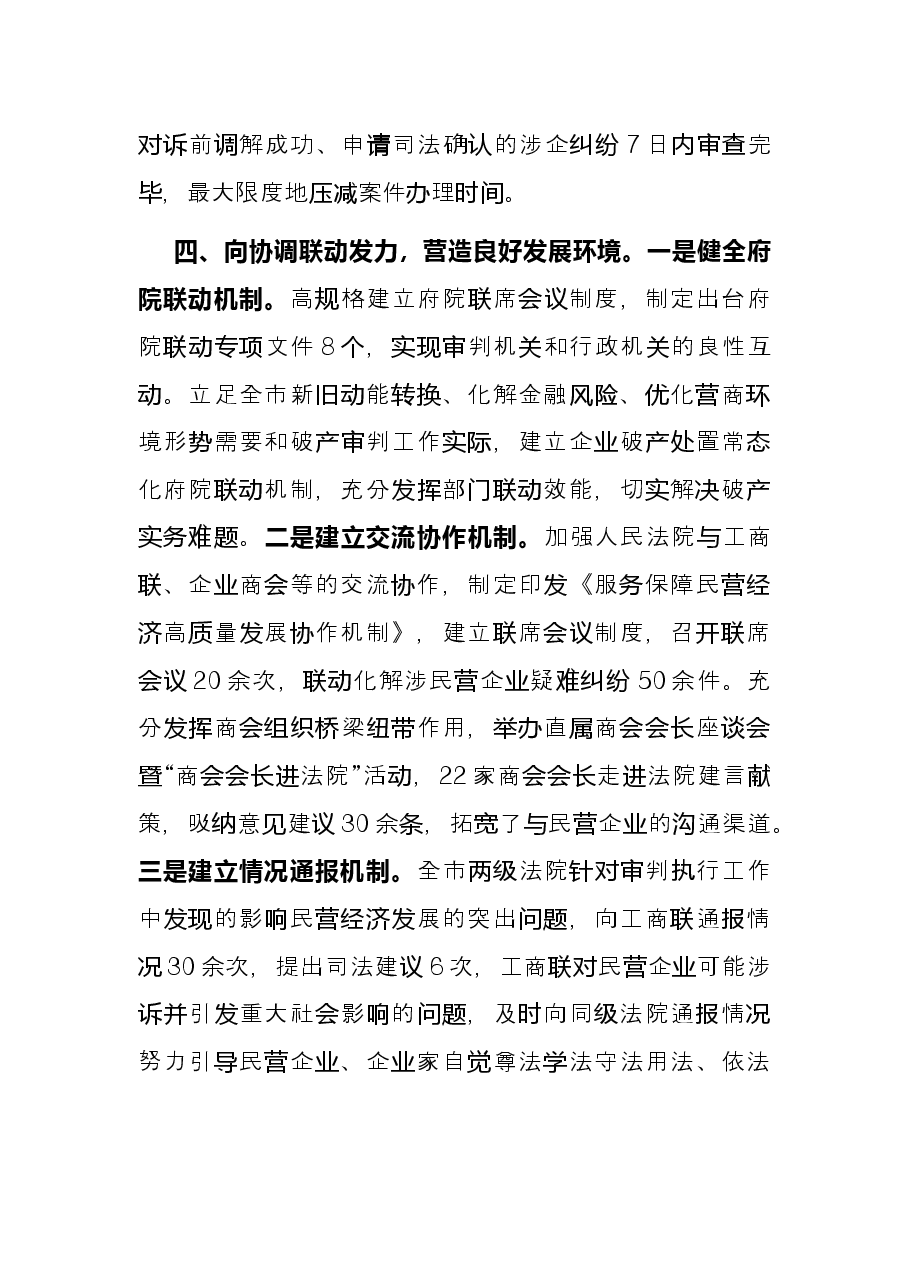 优化法治环境经验交流发言.docx,第4页预览
