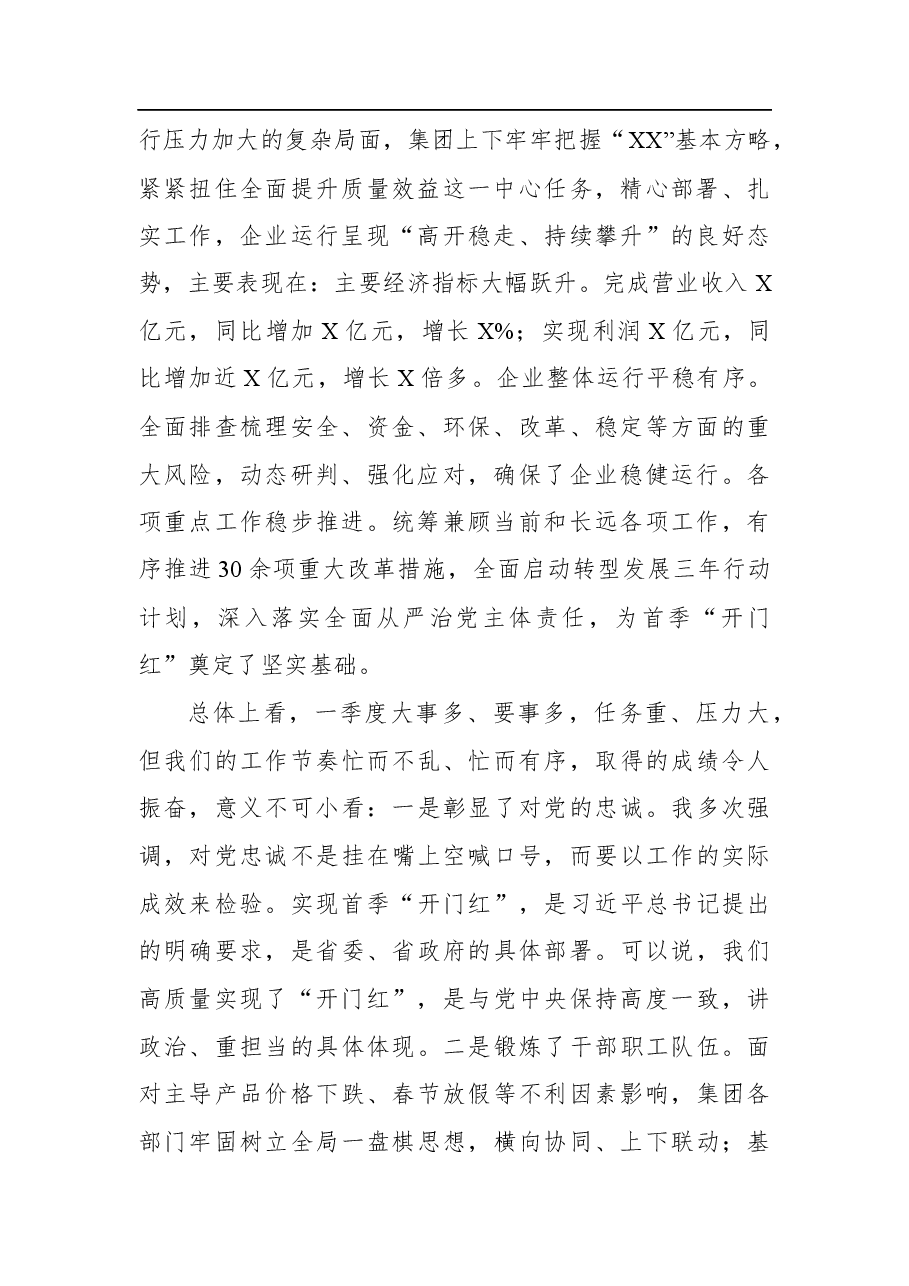 表彰暨经济活动分析会议上的讲话.docx,第2页预览