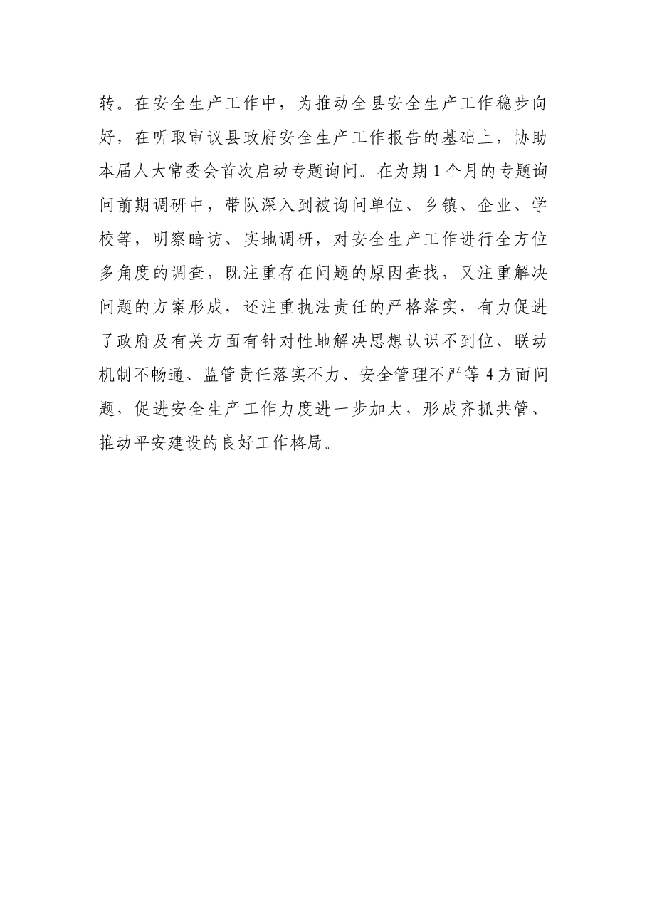 X县人大常委会副主任现实表现材料.docx,第4页预览