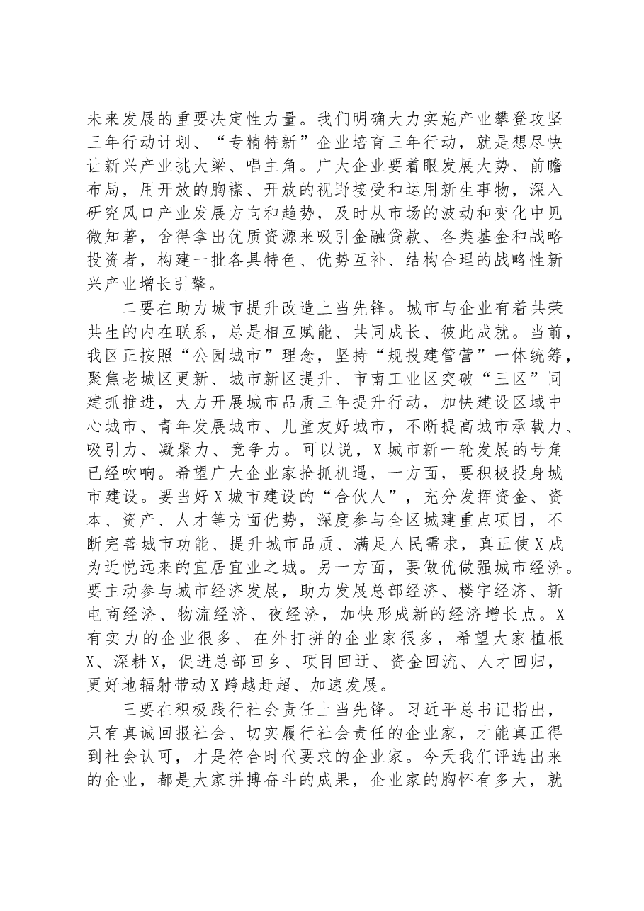20232年在全区第一届企业家大会上的讲话.docx,第4页预览