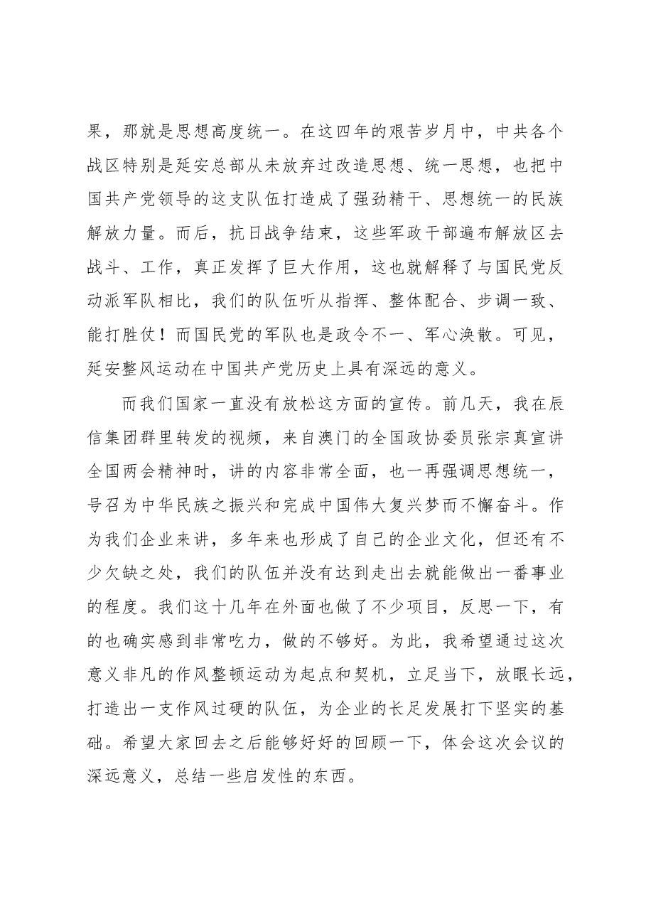(4篇)作风整顿工作会议讲话汇编.docx,第2页预览